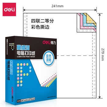 得力塞納河N241-4電腦打印紙(彩色撕邊)(盒)