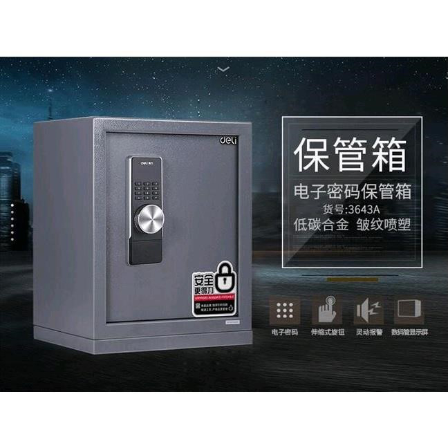 得力3643A電子密碼保管箱H480(淺灰)(臺(tái))