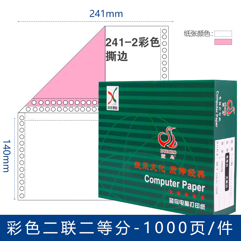  藍鳥電腦打印紙 241-3  1/3 彩色撕邊 1000張/包