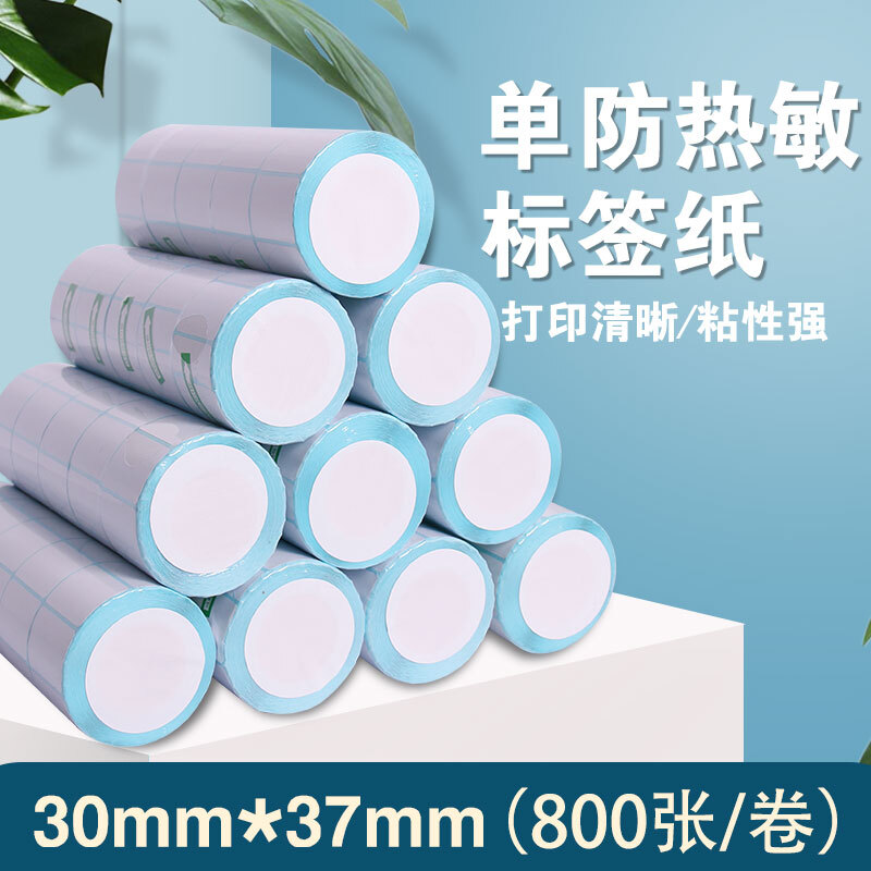 蘭章單防熱敏標(biāo)簽紙 單防50*30mm*800張/卷 100卷/ 件