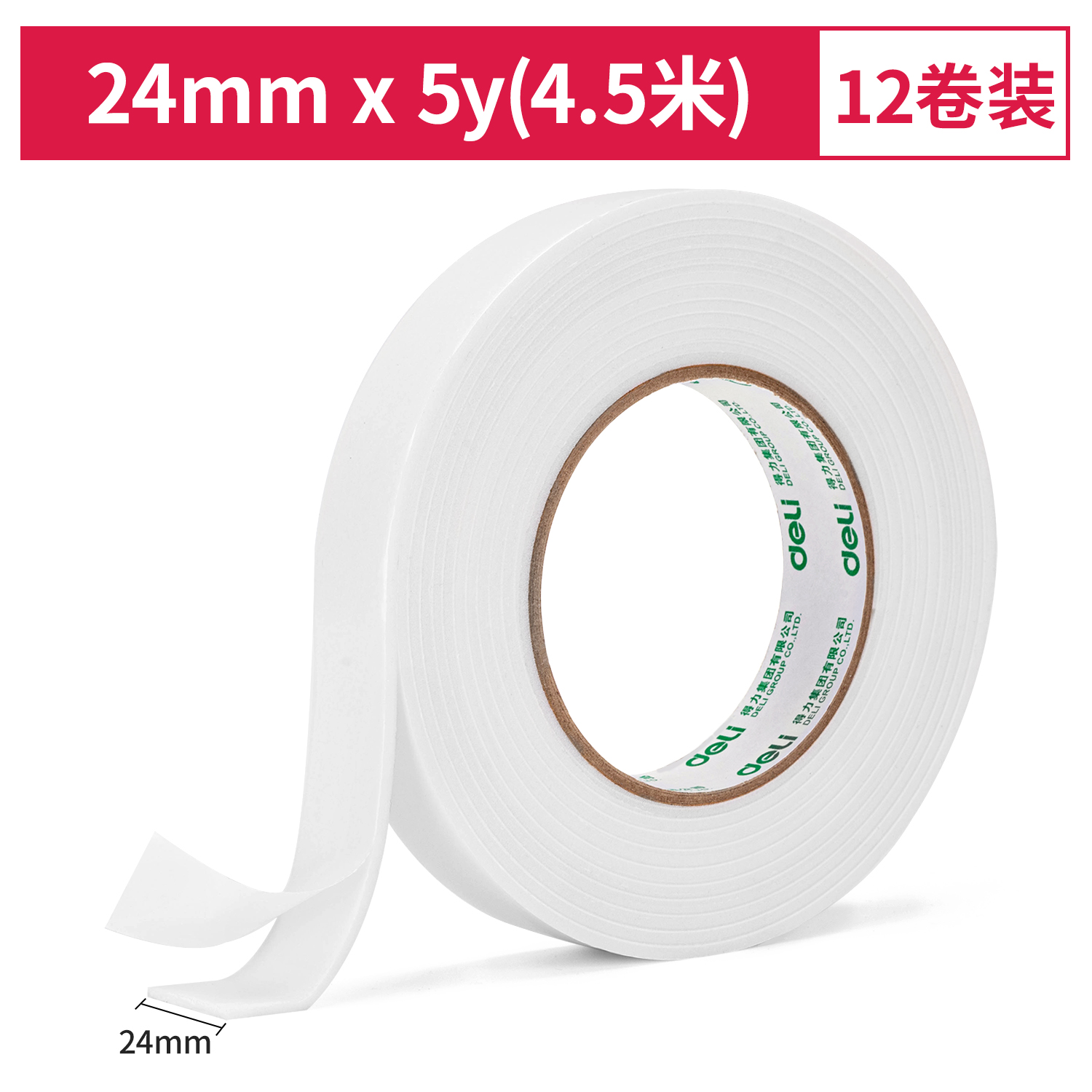 得力30412EVA泡棉雙面膠帶24mm*5y*2.5mm(白)(1卷/袋)