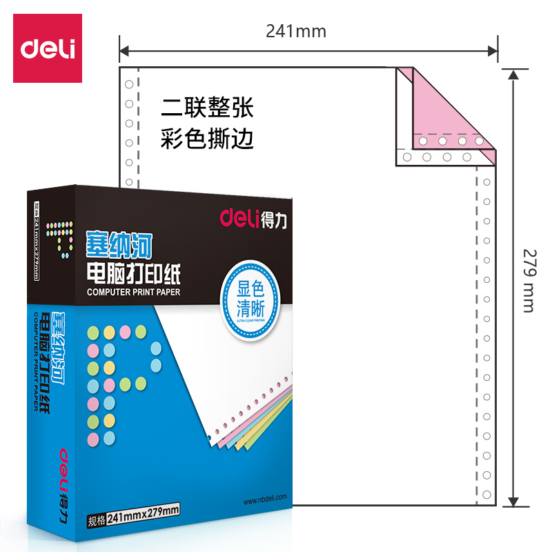 得力塞納河N241-2電腦打印紙(CS彩色撕邊)(盒)