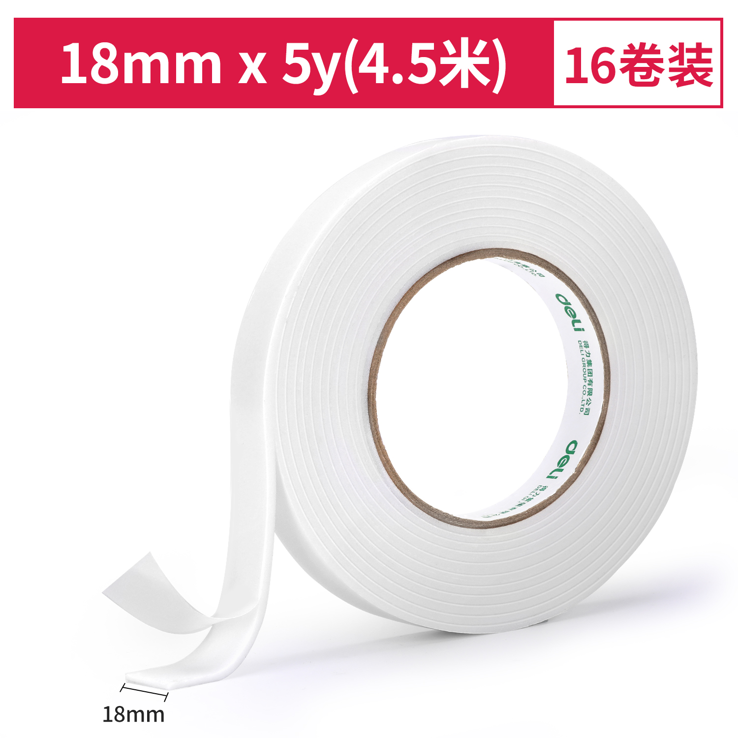 得力30411EVA泡棉雙面膠帶18mm*5y*2.5mm(白)(1卷/袋)