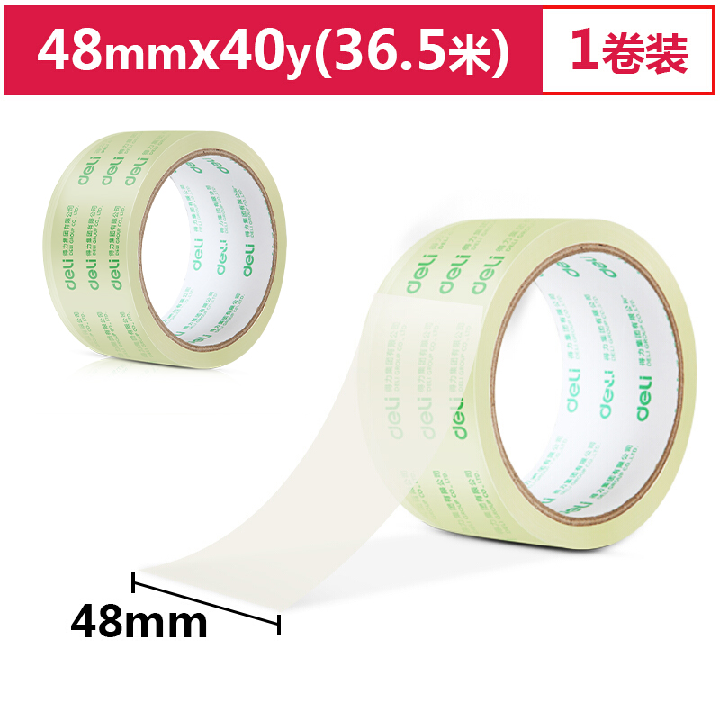 得力30246超市封箱膠帶48mm*40y*50um(卷)(高透)