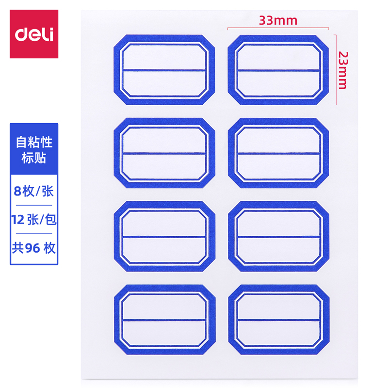 得力7190自粘性標(biāo)貼(白)23*33mm(本)