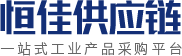 湖南恒佳供應(yīng)鏈管理有限公司_一站式工業(yè)采購平臺(tái)_恒佳供應(yīng)鏈工業(yè)產(chǎn)品超市